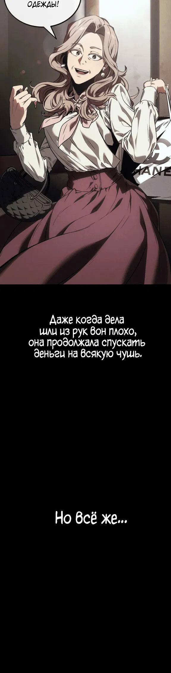 Манга Ржавчина - Глава 3 Страница 16