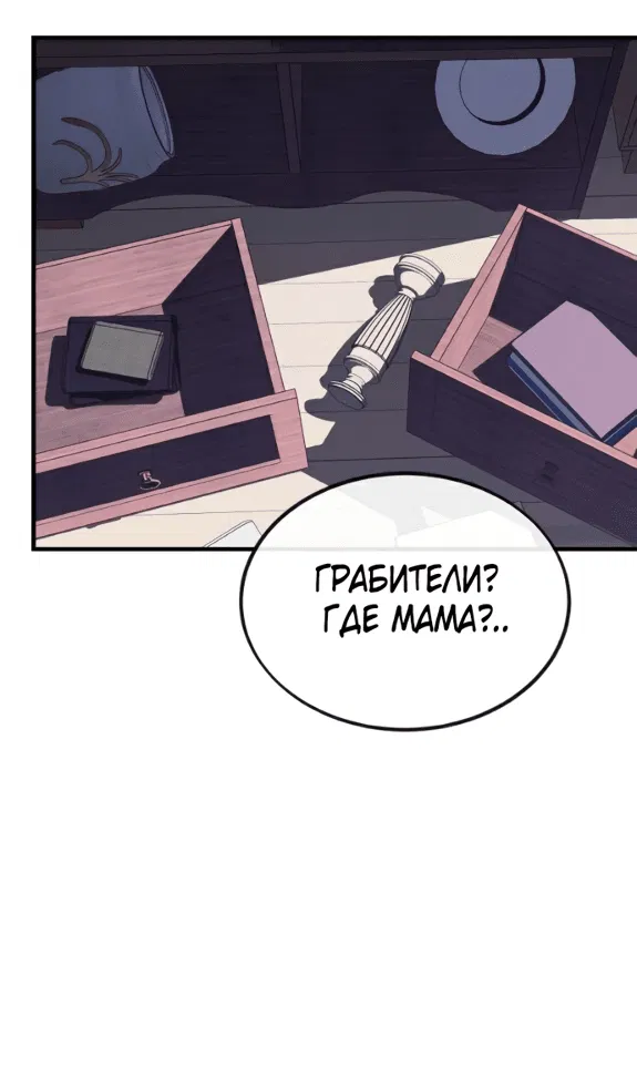 Манга Ржавчина - Глава 2 Страница 113