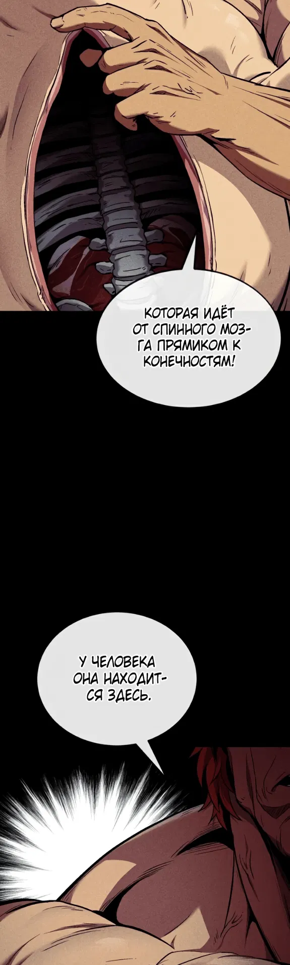 Манга Ржавчина - Глава 2 Страница 91