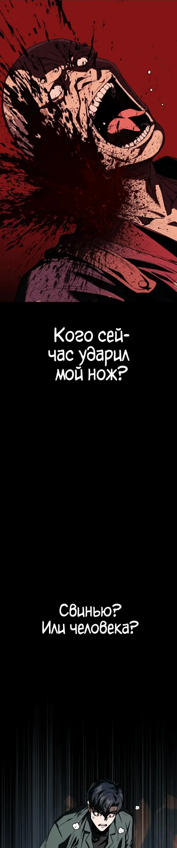 Манга Ржавчина - Глава 2 Страница 13
