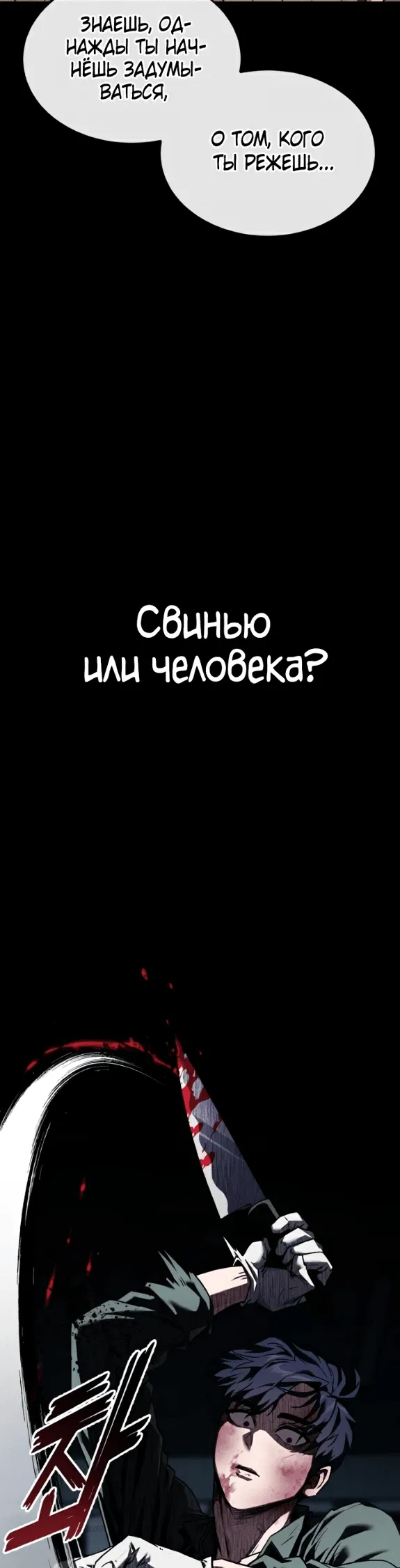 Манга Ржавчина - Глава 2 Страница 94