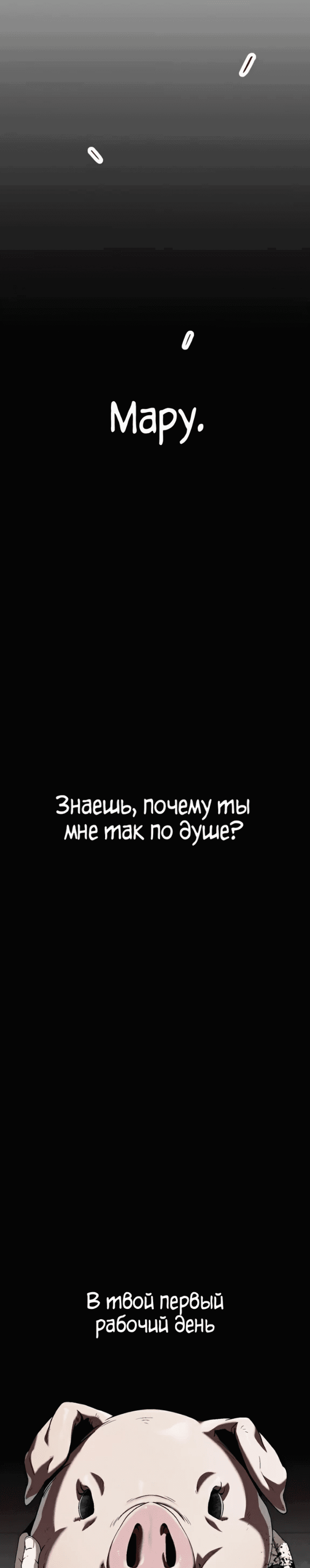 Манга Ржавчина - Глава 1 Страница 120