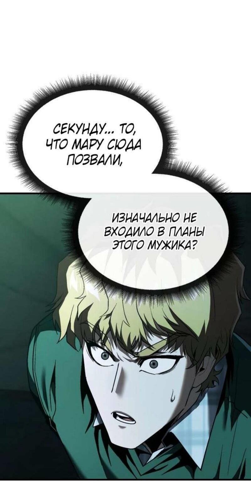 Манга Ржавчина - Глава 46 Страница 19