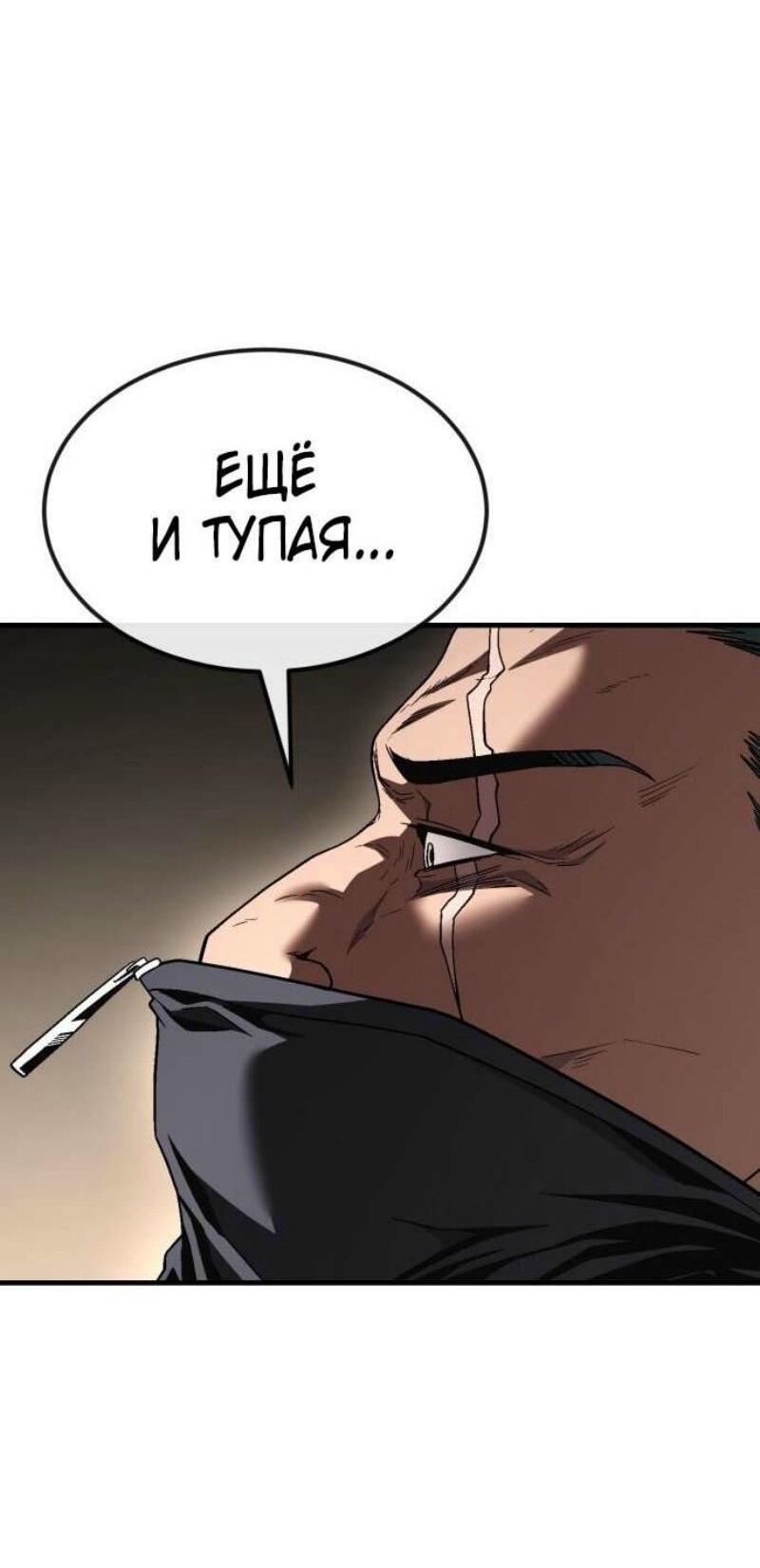 Манга Ржавчина - Глава 46 Страница 91