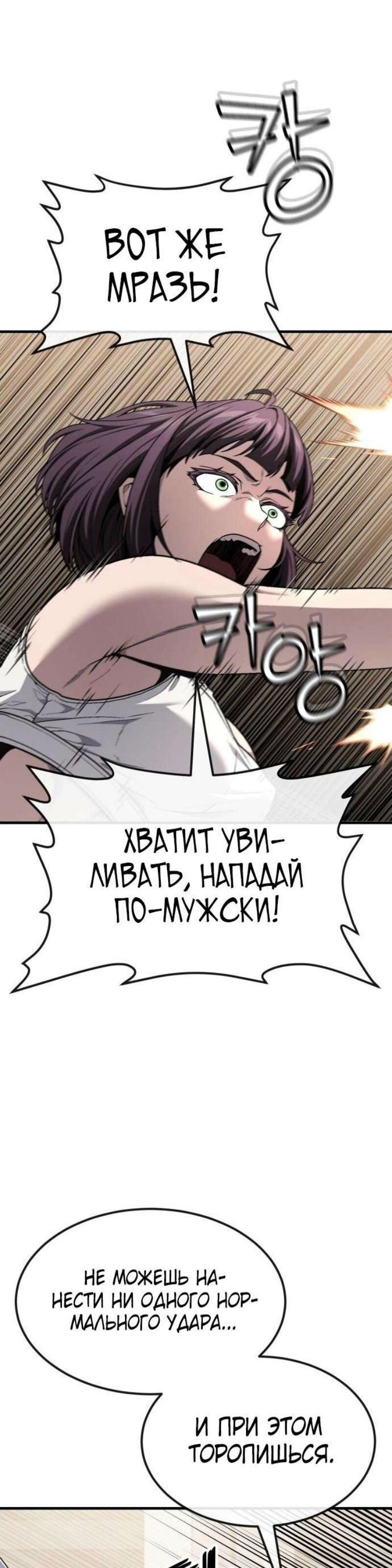 Манга Ржавчина - Глава 46 Страница 87