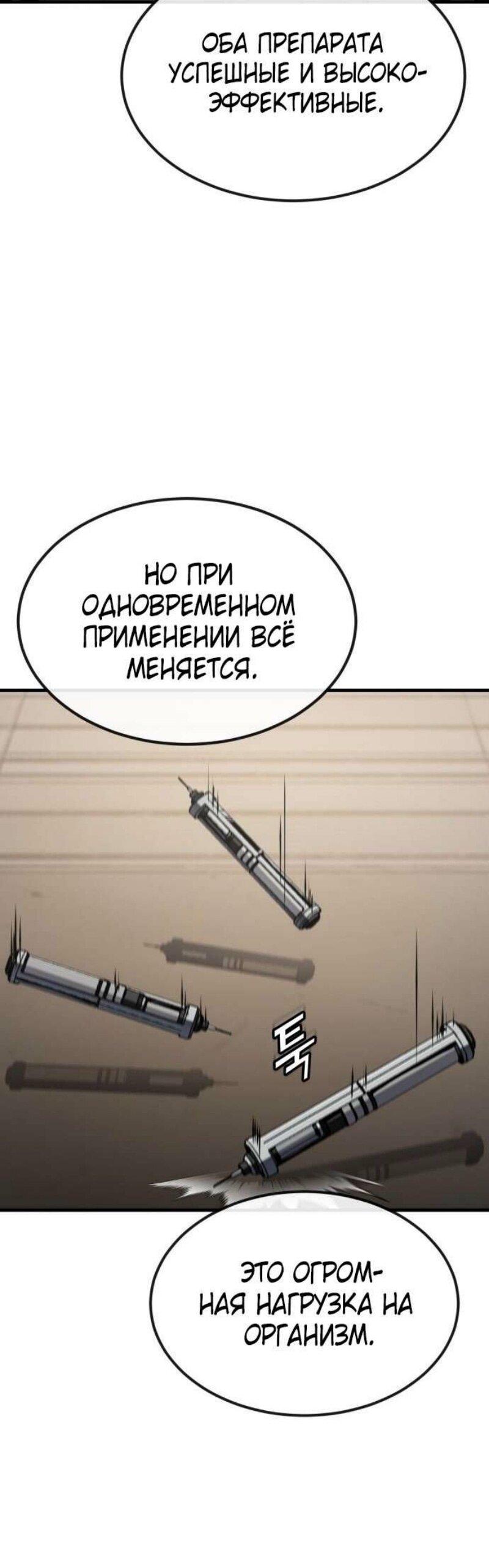 Манга Ржавчина - Глава 45 Страница 58