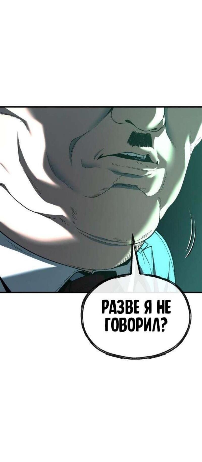 Манга Ржавчина - Глава 45 Страница 49