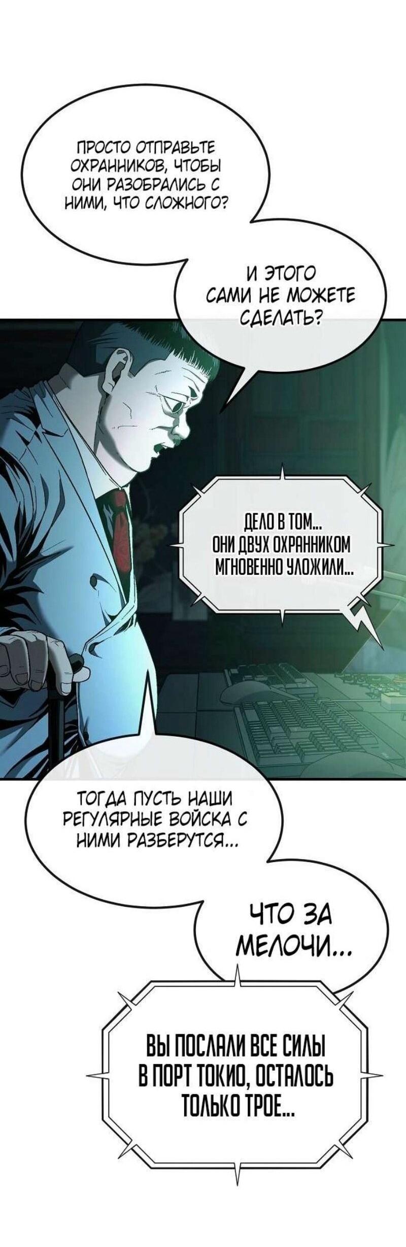 Манга Ржавчина - Глава 44 Страница 65