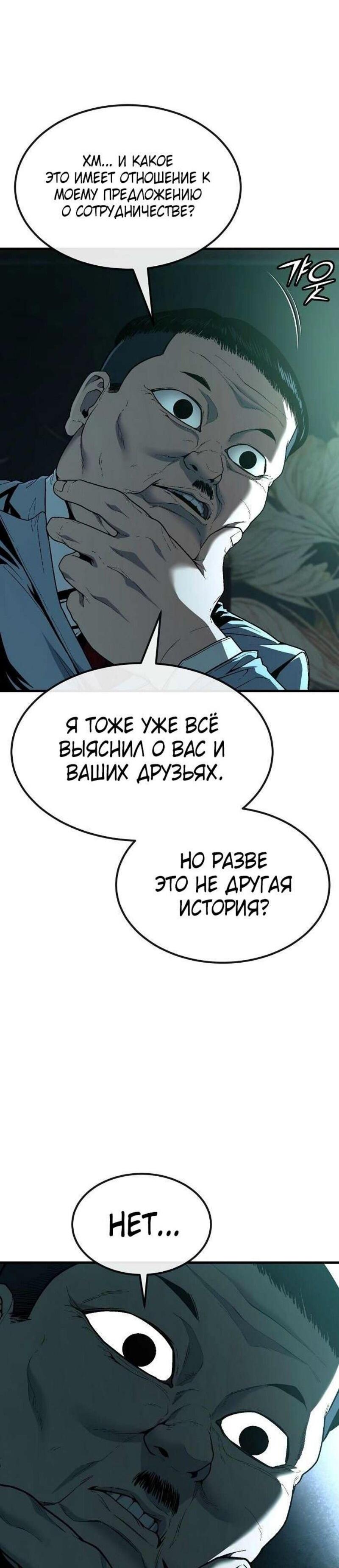 Манга Ржавчина - Глава 44 Страница 21