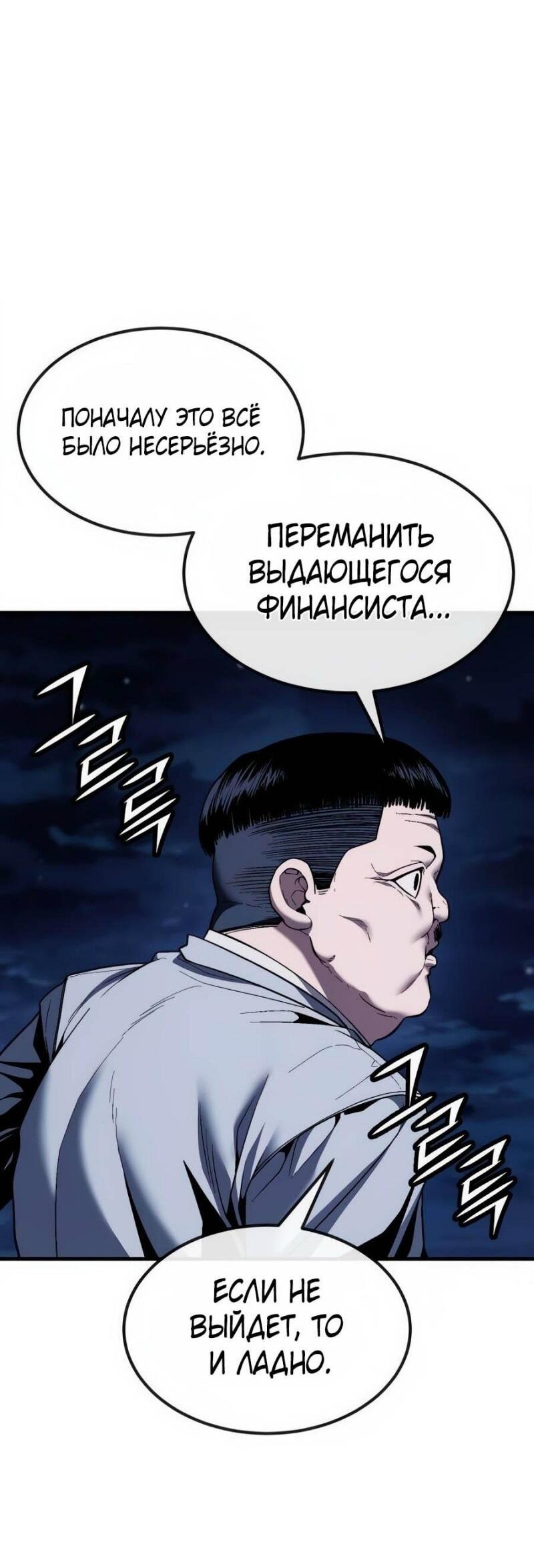 Манга Ржавчина - Глава 50 Страница 97