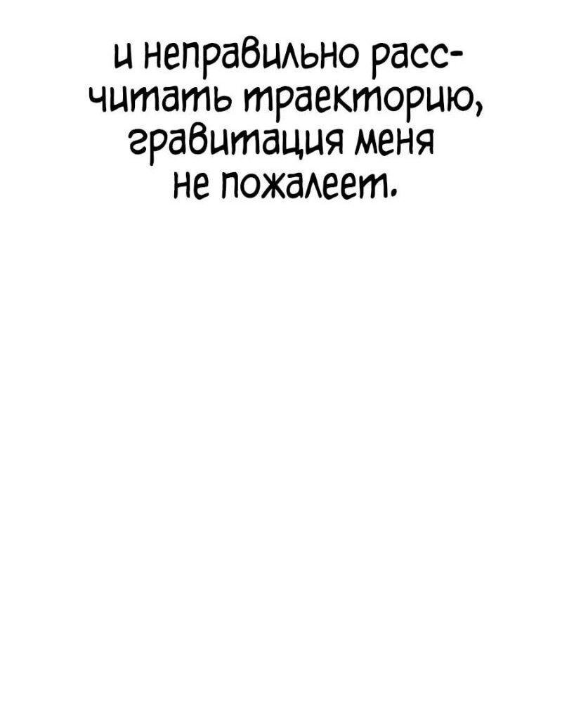Манга Ржавчина - Глава 50 Страница 75