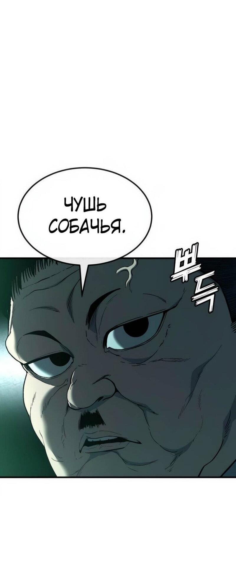 Манга Ржавчина - Глава 49 Страница 2