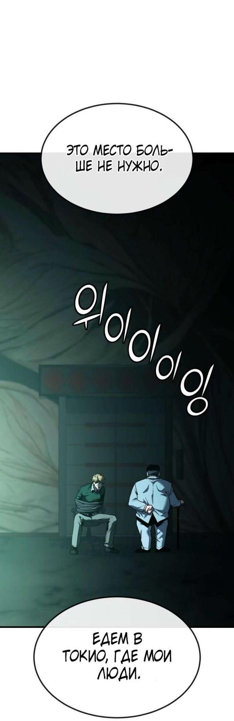 Манга Ржавчина - Глава 48 Страница 63