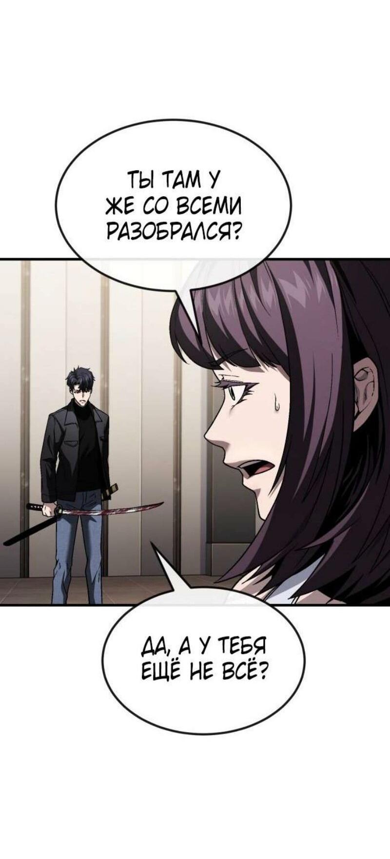 Манга Ржавчина - Глава 48 Страница 31