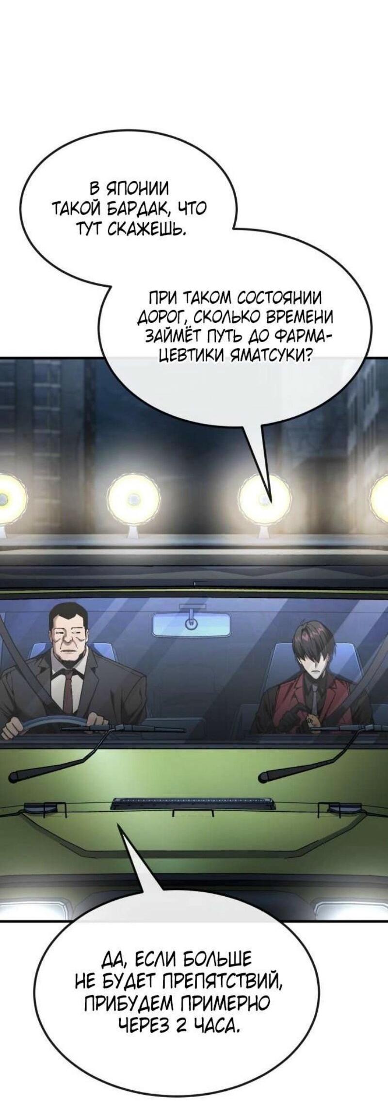 Манга Ржавчина - Глава 48 Страница 79