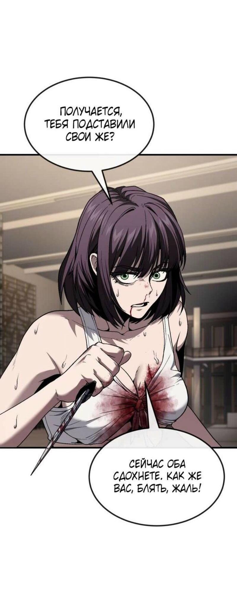 Манга Ржавчина - Глава 48 Страница 27