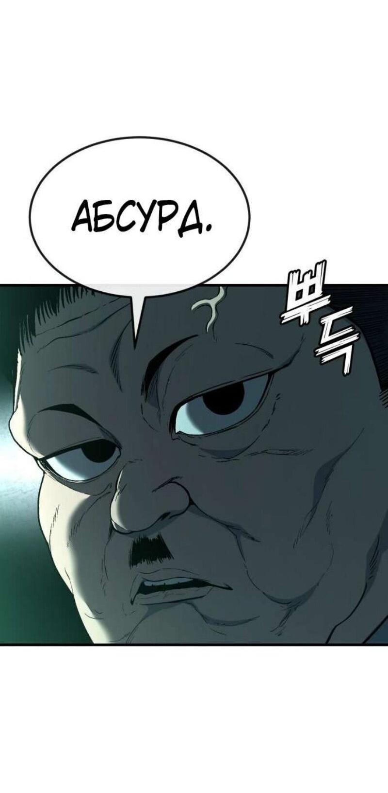 Манга Ржавчина - Глава 48 Страница 69