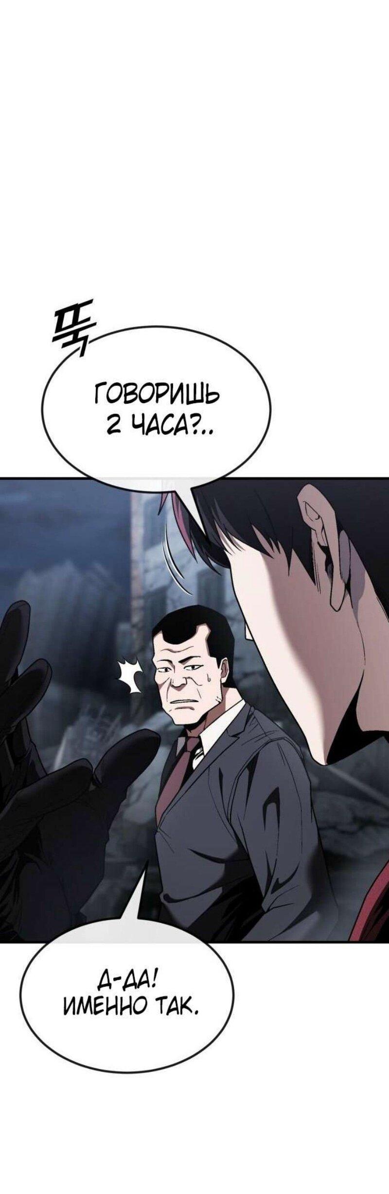 Манга Ржавчина - Глава 48 Страница 88