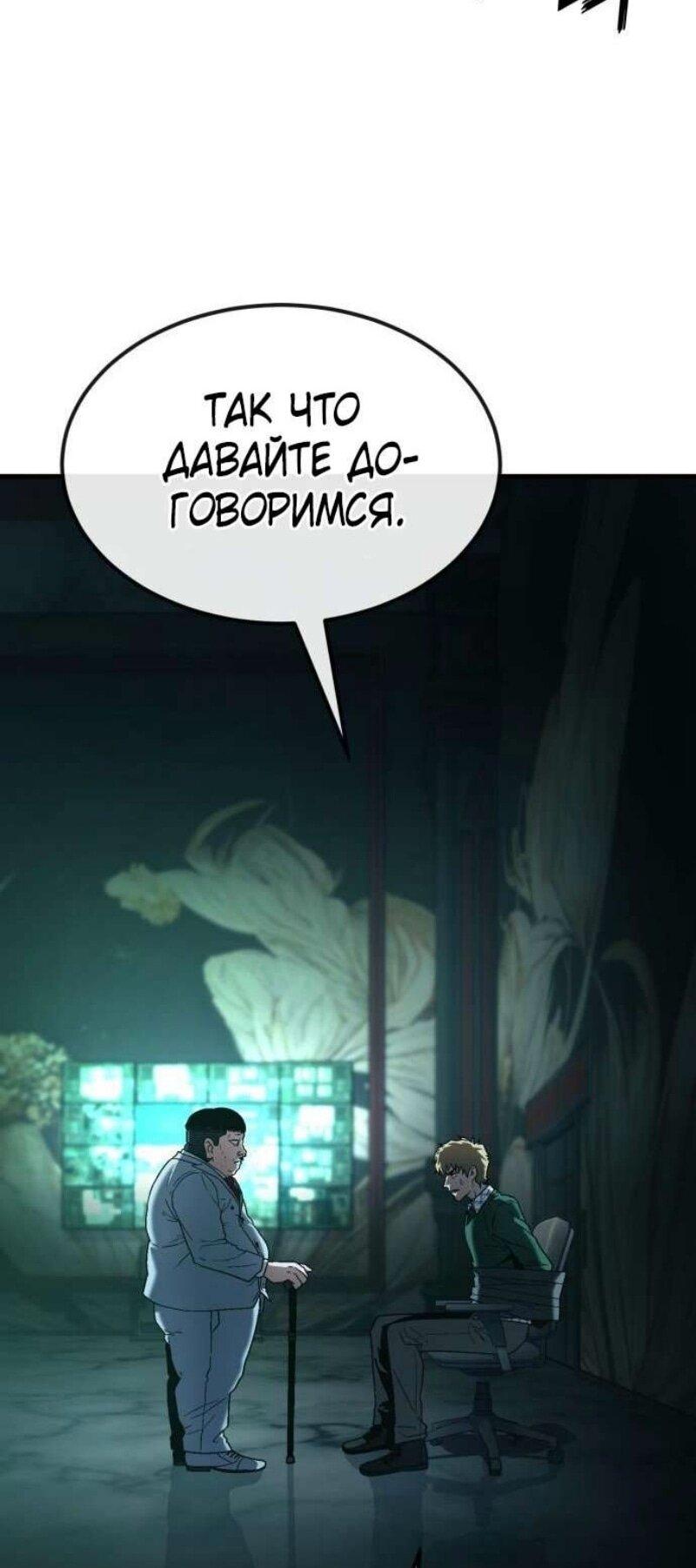 Манга Ржавчина - Глава 48 Страница 53