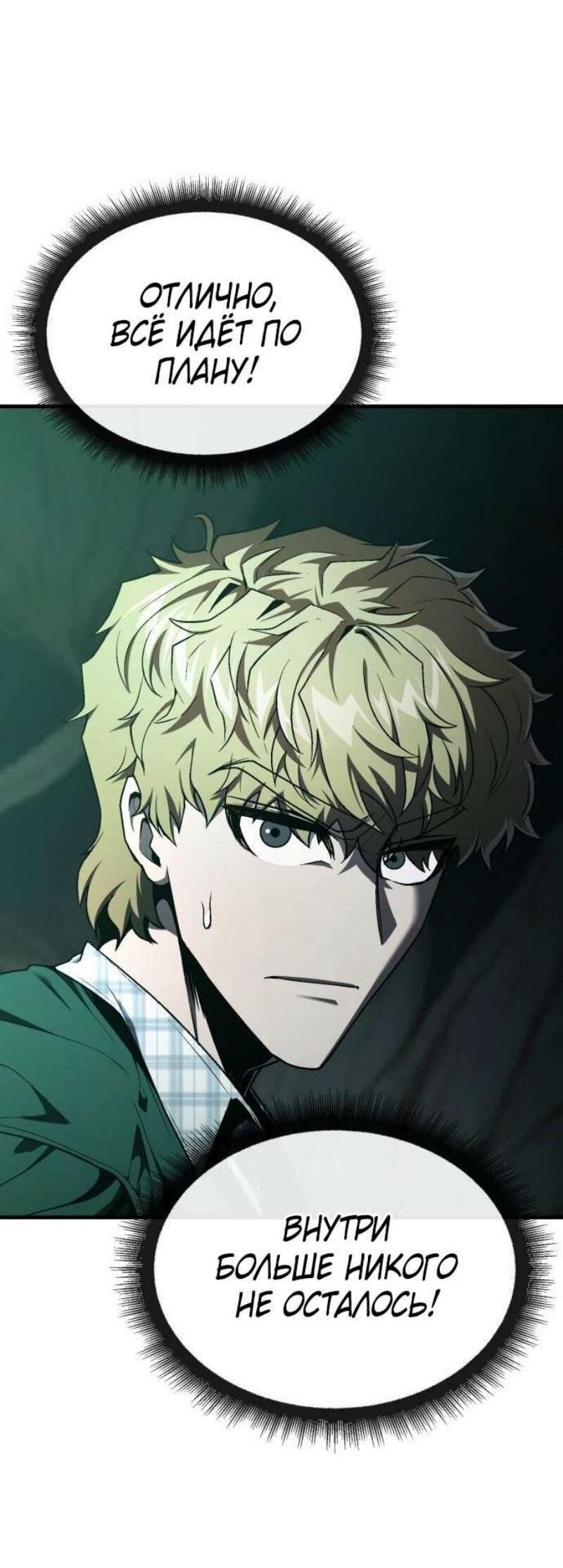 Манга Ржавчина - Глава 48 Страница 46