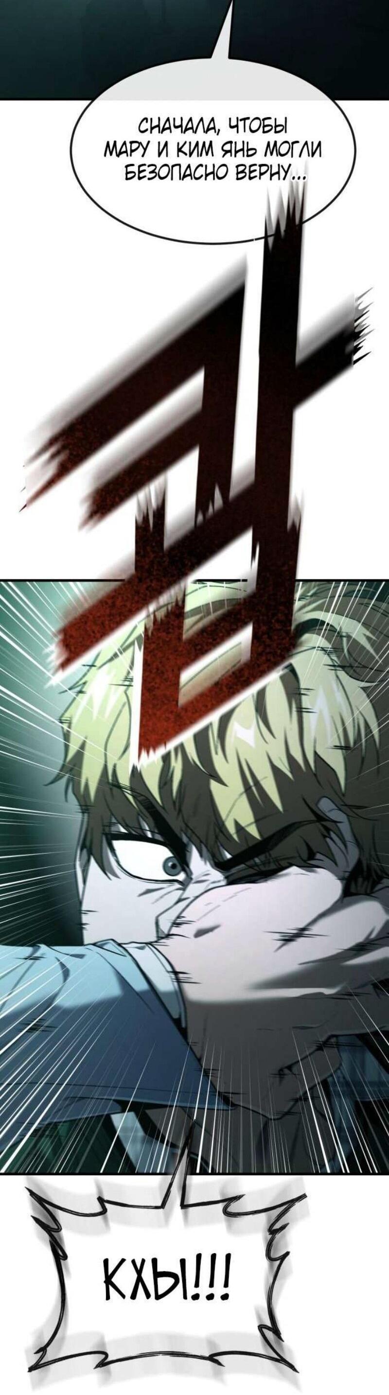 Манга Ржавчина - Глава 48 Страница 54