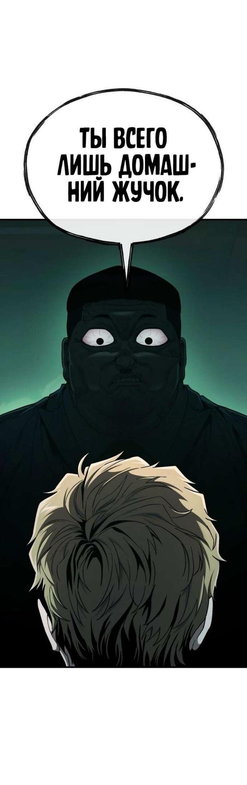 Манга Ржавчина - Глава 48 Страница 59