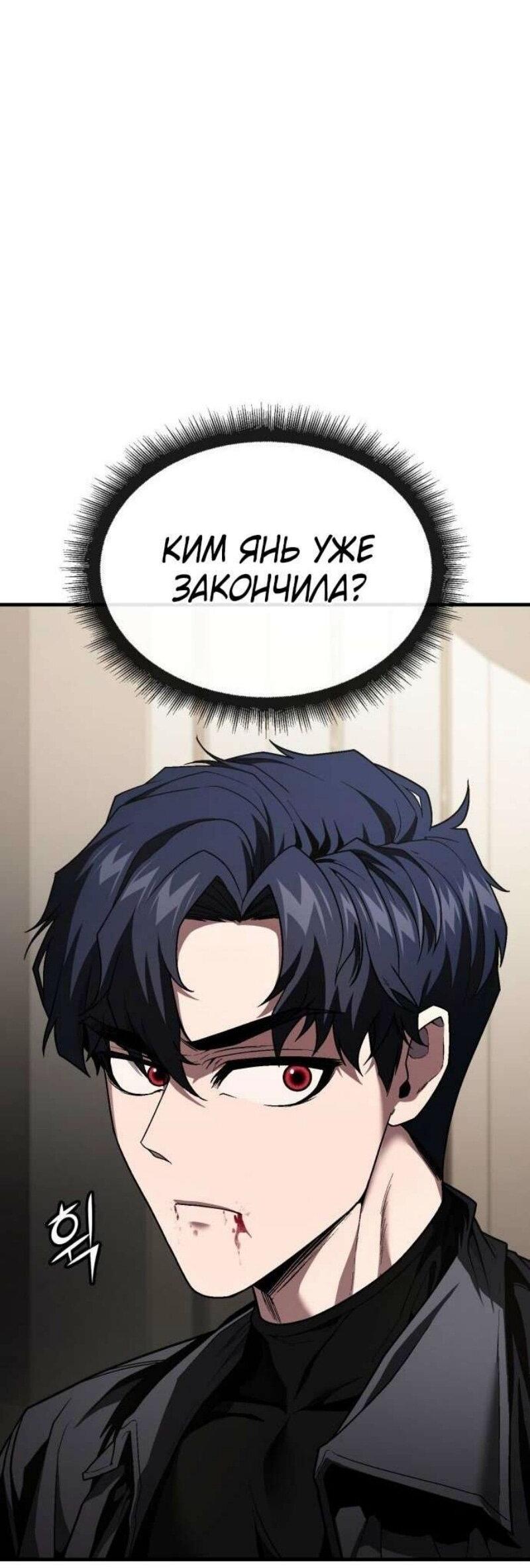 Манга Ржавчина - Глава 48 Страница 21