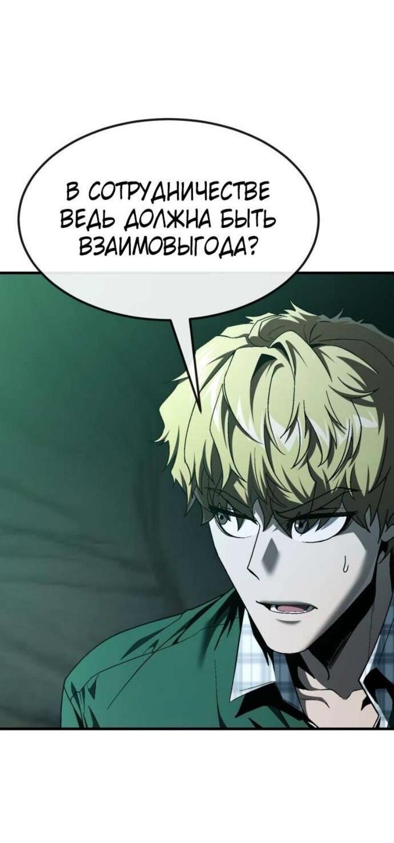 Манга Ржавчина - Глава 48 Страница 51
