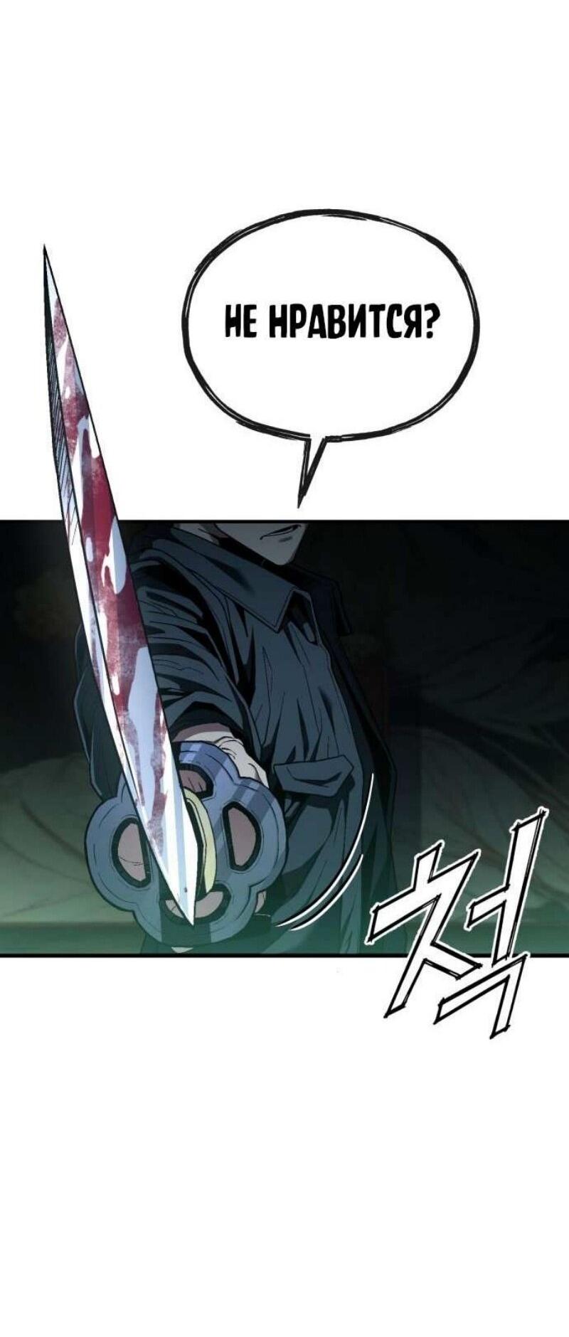 Манга Ржавчина - Глава 48 Страница 70