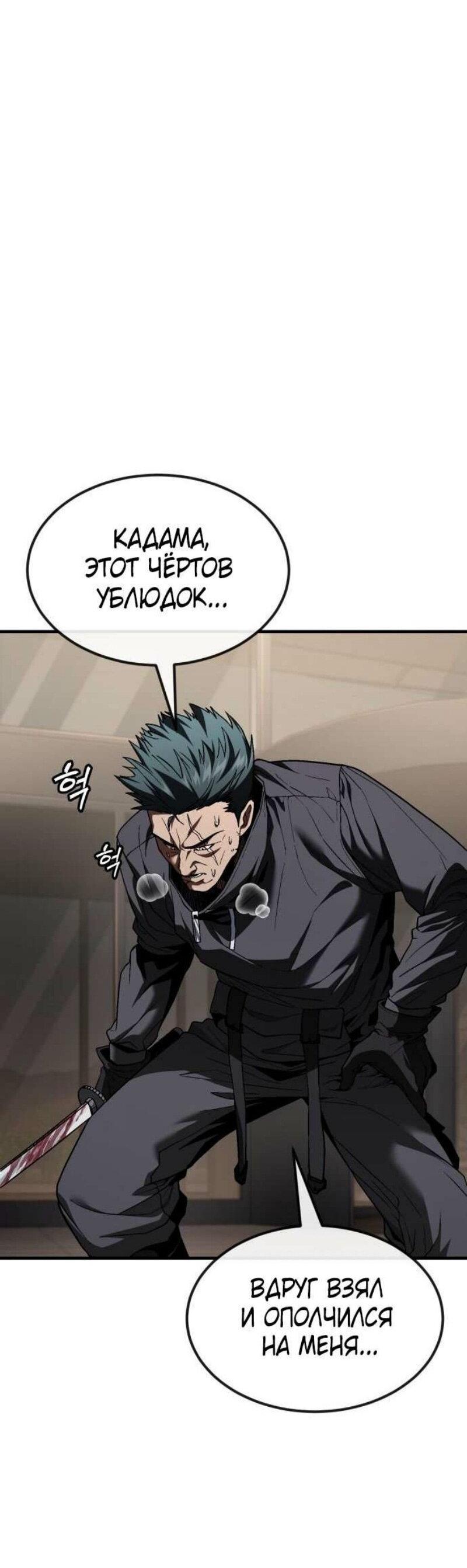 Манга Ржавчина - Глава 48 Страница 26