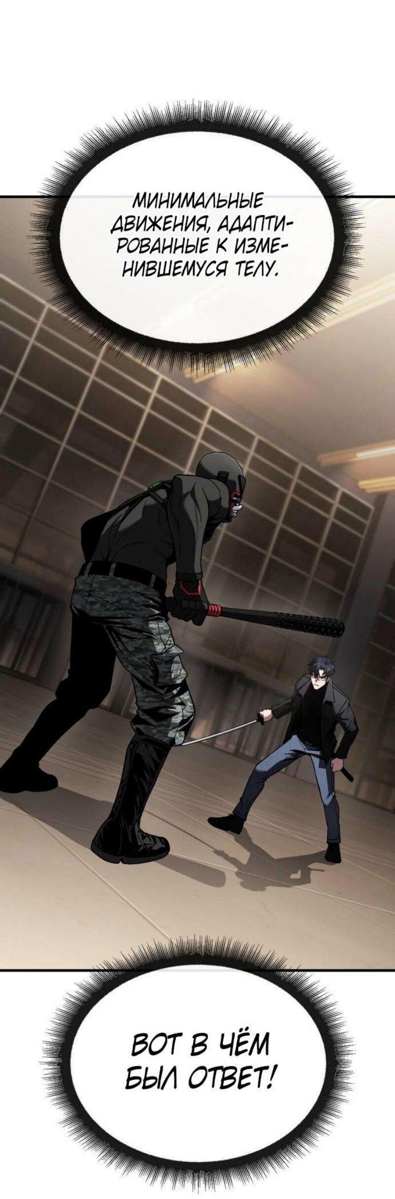 Манга Ржавчина - Глава 48 Страница 2