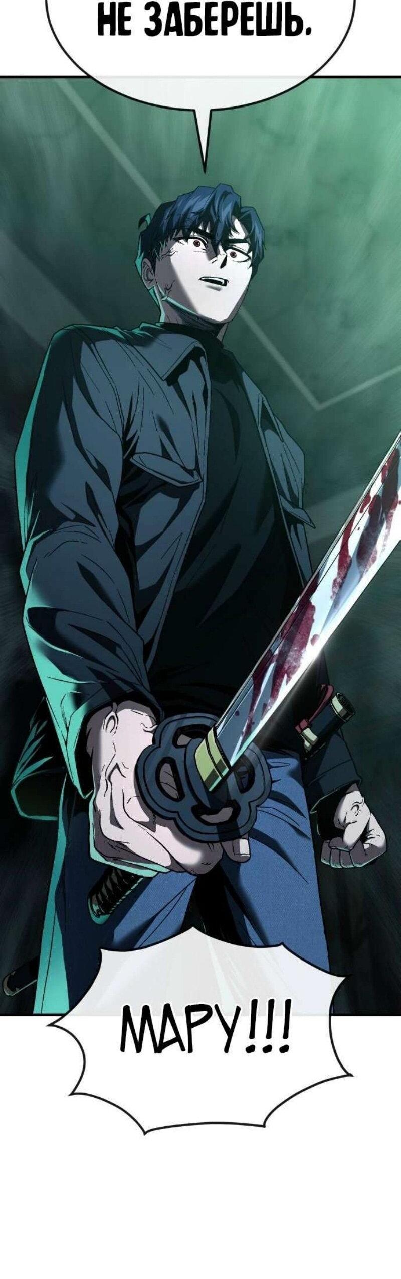 Манга Ржавчина - Глава 48 Страница 68