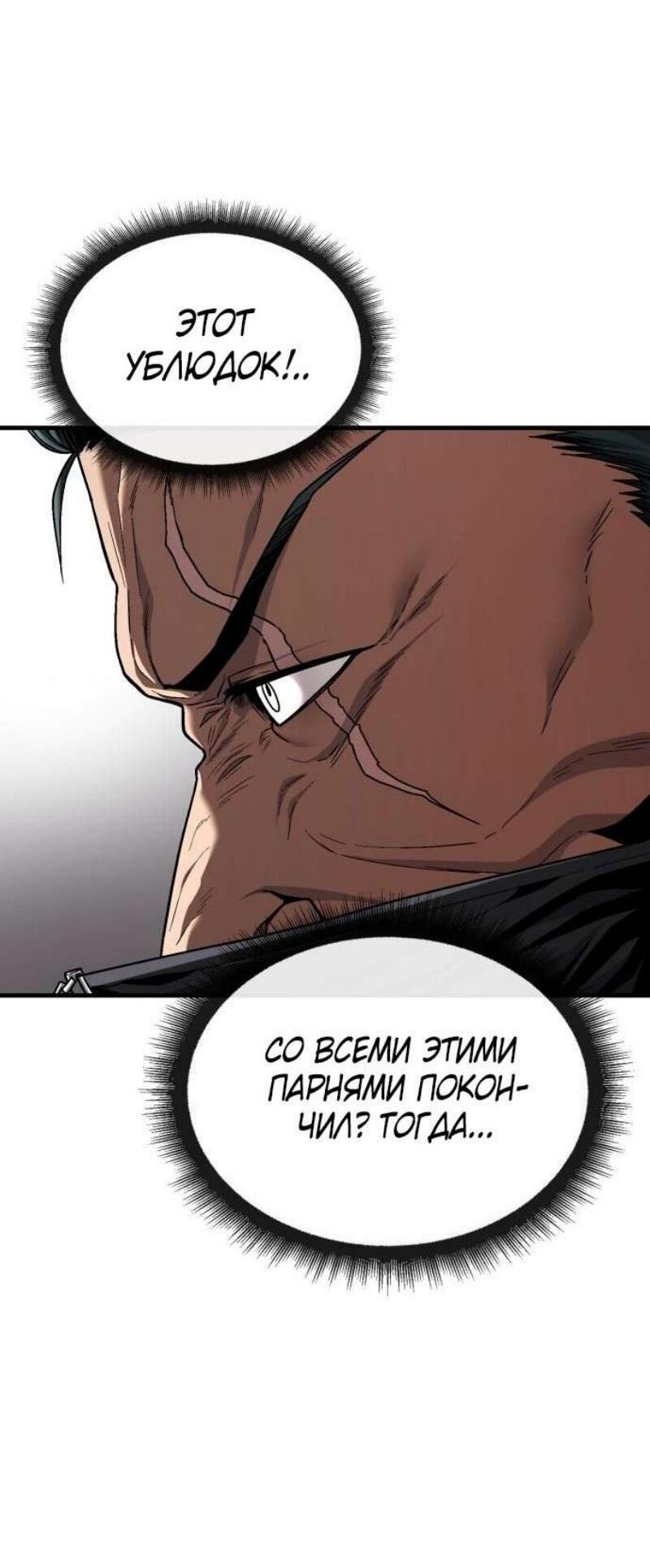 Манга Ржавчина - Глава 48 Страница 32