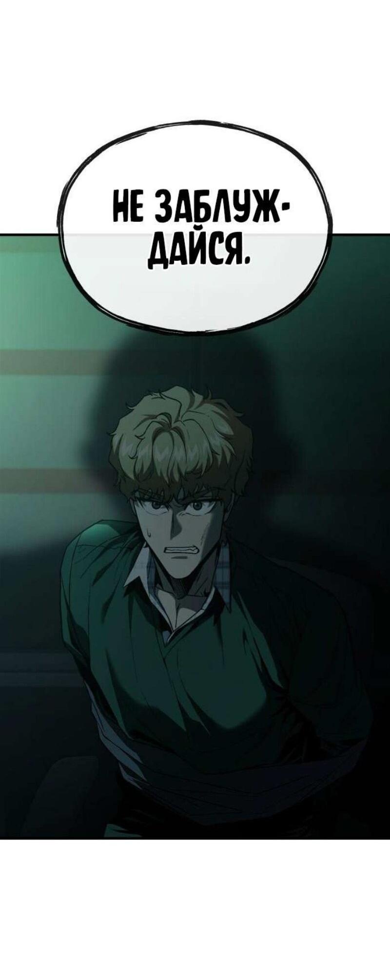 Манга Ржавчина - Глава 48 Страница 58