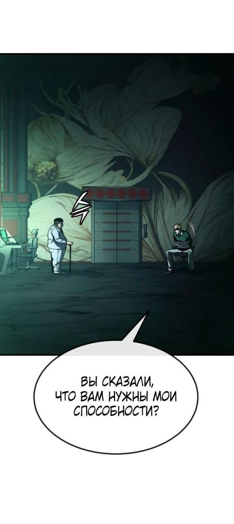 Манга Ржавчина - Глава 48 Страница 50