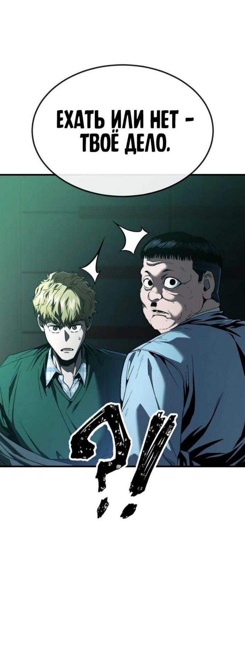 Манга Ржавчина - Глава 48 Страница 65