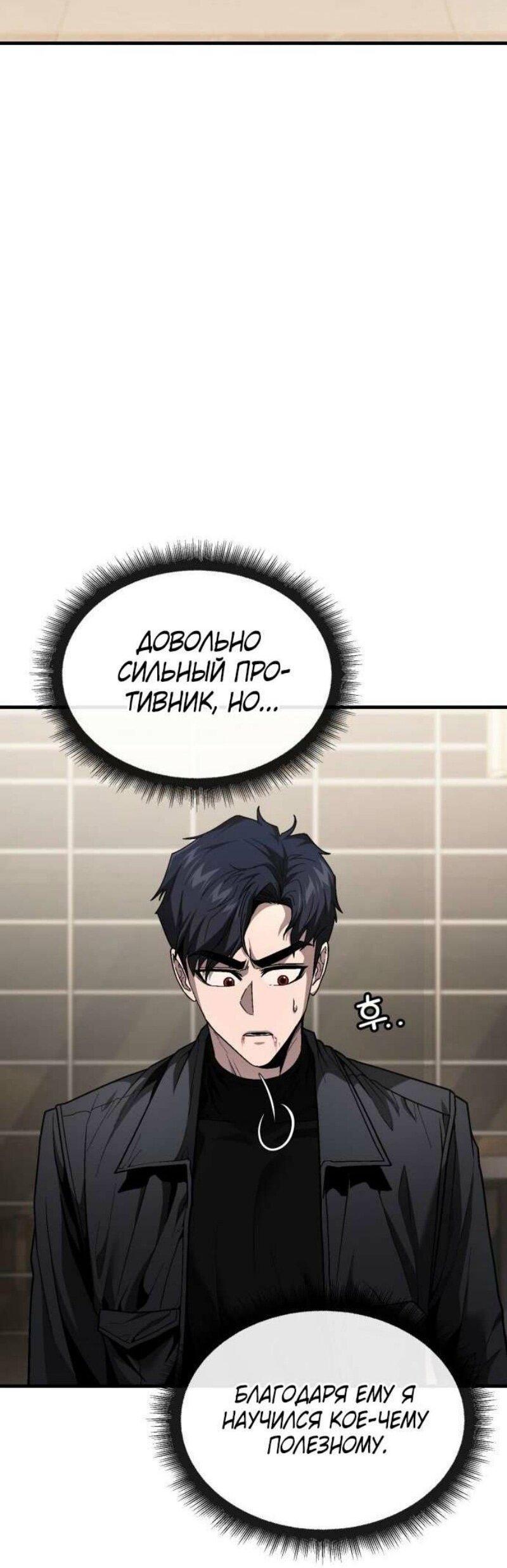 Манга Ржавчина - Глава 48 Страница 20