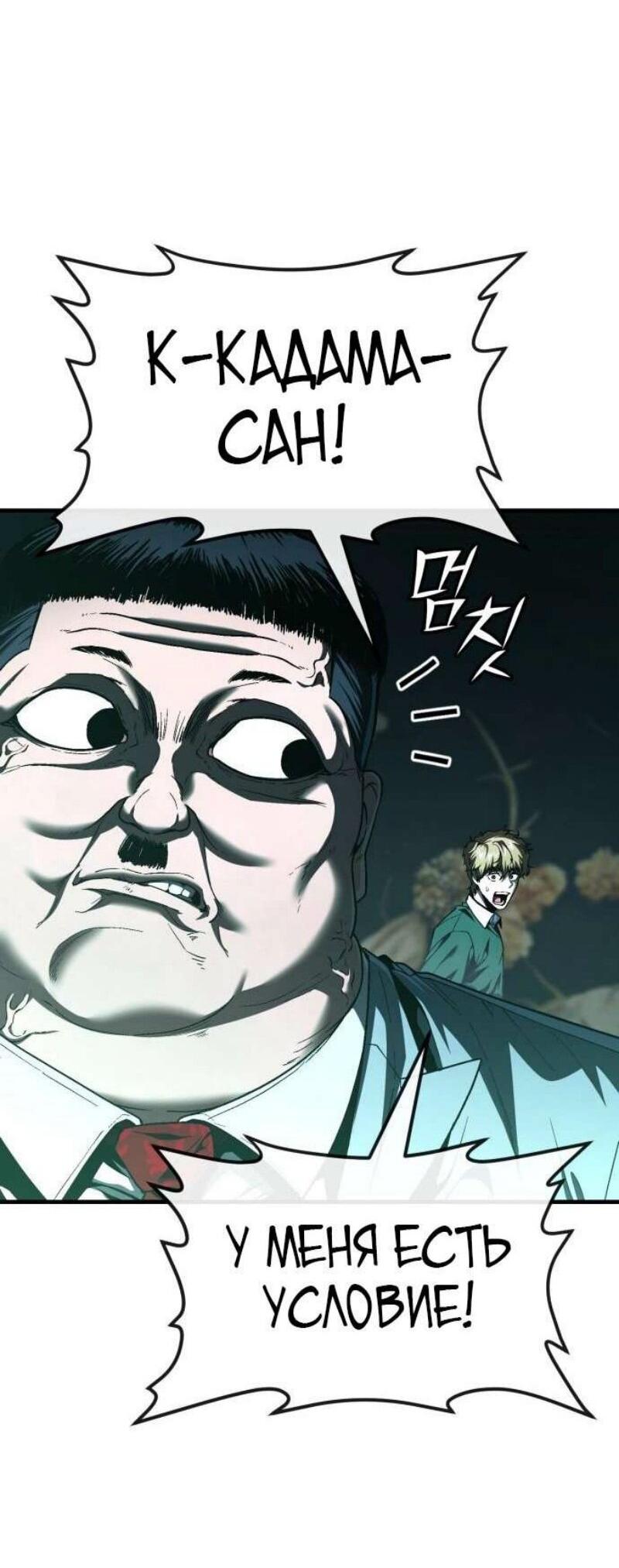 Манга Ржавчина - Глава 48 Страница 49