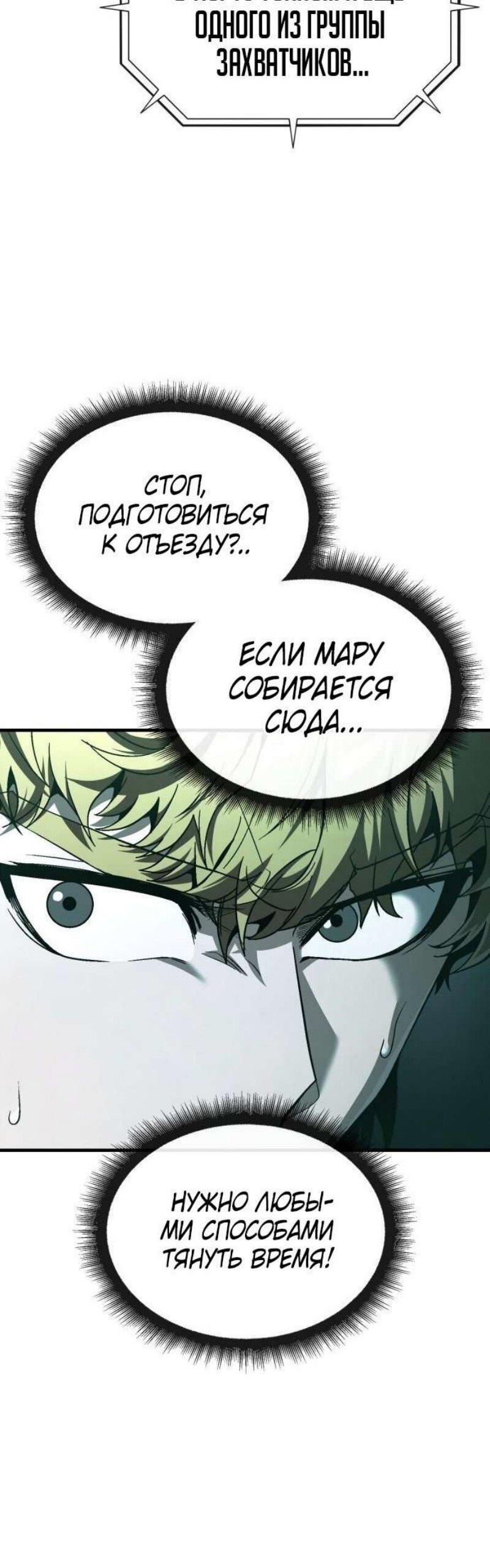 Манга Ржавчина - Глава 48 Страница 48