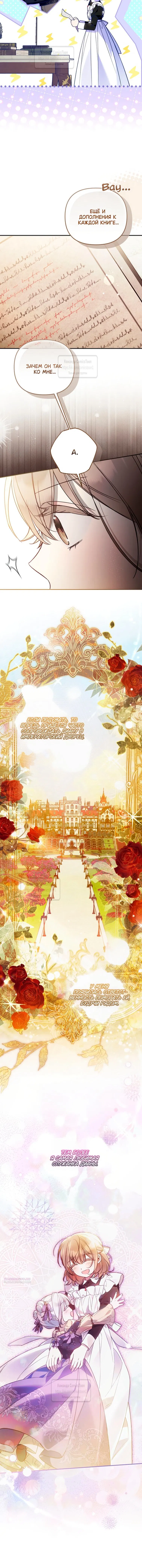 Манга Я завоевала любовь самой младшей принцессы, и все помешаны на мне - Глава 41 Страница 5