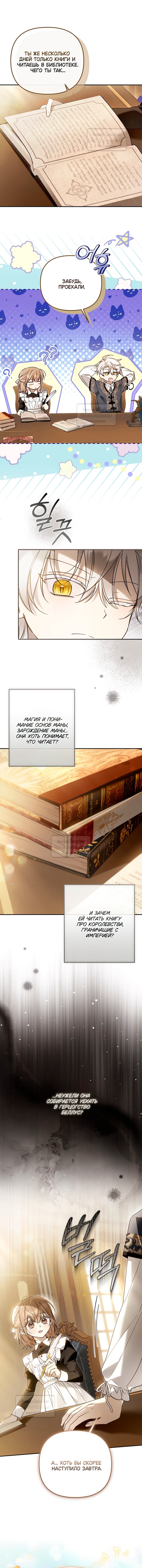 Манга Я завоевала любовь самой младшей принцессы, и все помешаны на мне - Глава 41 Страница 7