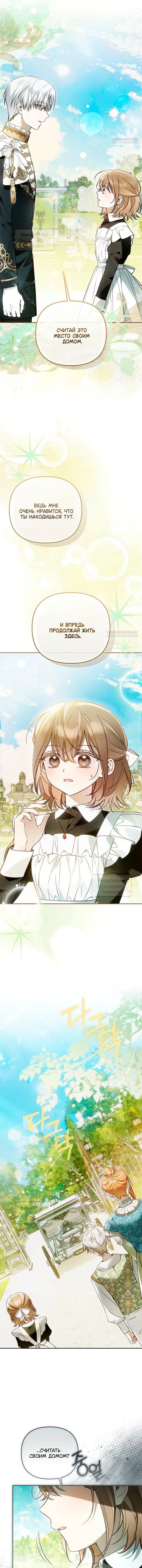 Манга Я завоевала любовь самой младшей принцессы, и все помешаны на мне - Глава 41 Страница 1