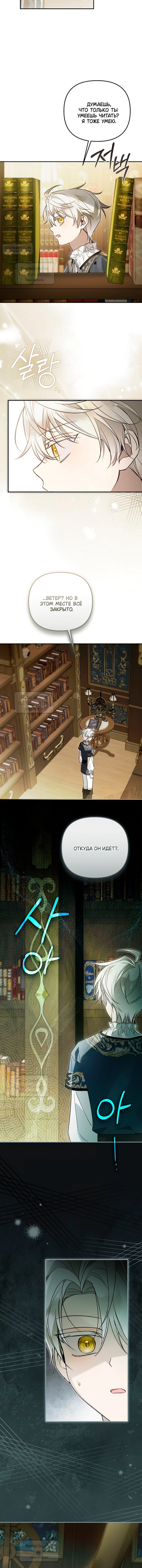 Манга Я завоевала любовь самой младшей принцессы, и все помешаны на мне - Глава 41 Страница 9