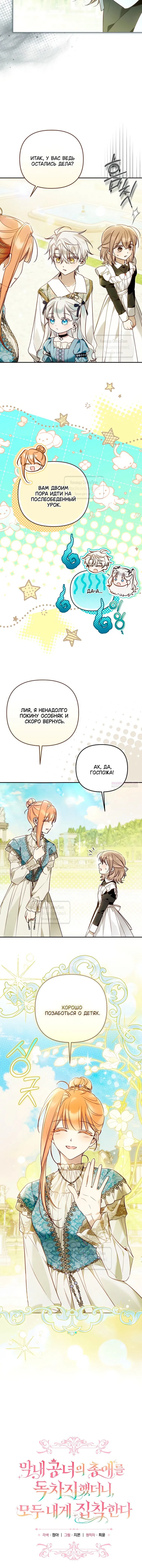 Манга Я завоевала любовь самой младшей принцессы, и все помешаны на мне - Глава 41 Страница 2