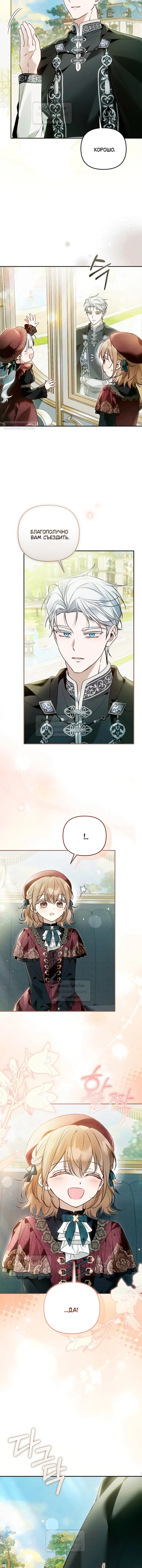 Манга Я завоевала любовь самой младшей принцессы, и все помешаны на мне - Глава 41 Страница 13