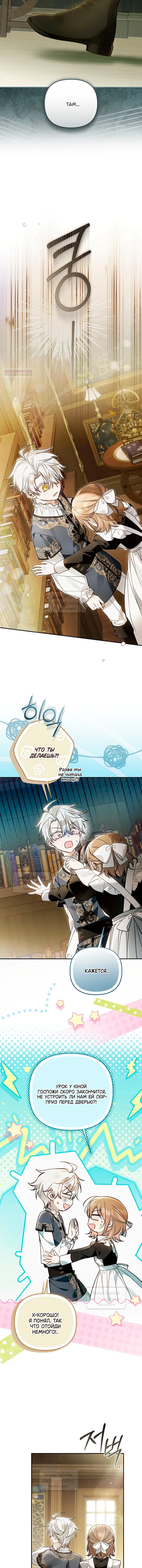 Манга Я завоевала любовь самой младшей принцессы, и все помешаны на мне - Глава 41 Страница 10