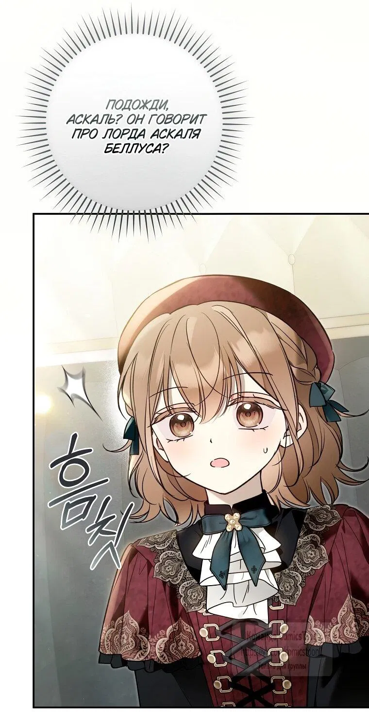 Манга Я завоевала любовь самой младшей принцессы, и все помешаны на мне - Глава 42 Страница 3