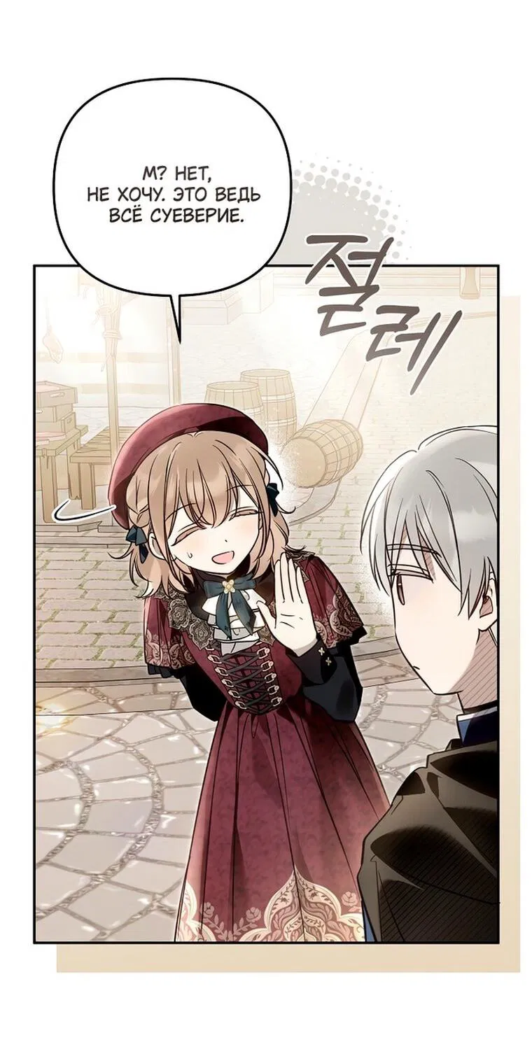 Манга Я завоевала любовь самой младшей принцессы, и все помешаны на мне - Глава 42 Страница 69