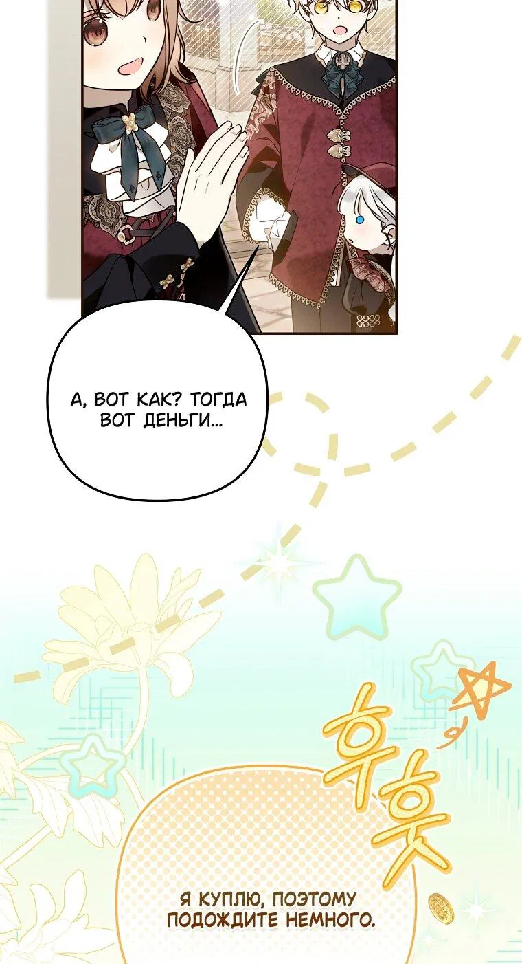 Манга Я завоевала любовь самой младшей принцессы, и все помешаны на мне - Глава 42 Страница 30