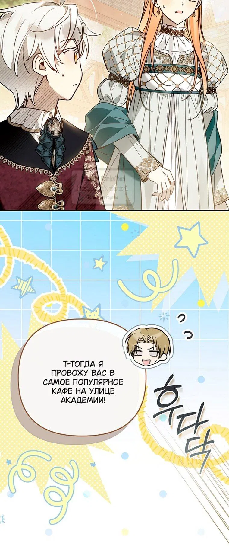 Манга Я завоевала любовь самой младшей принцессы, и все помешаны на мне - Глава 42 Страница 26